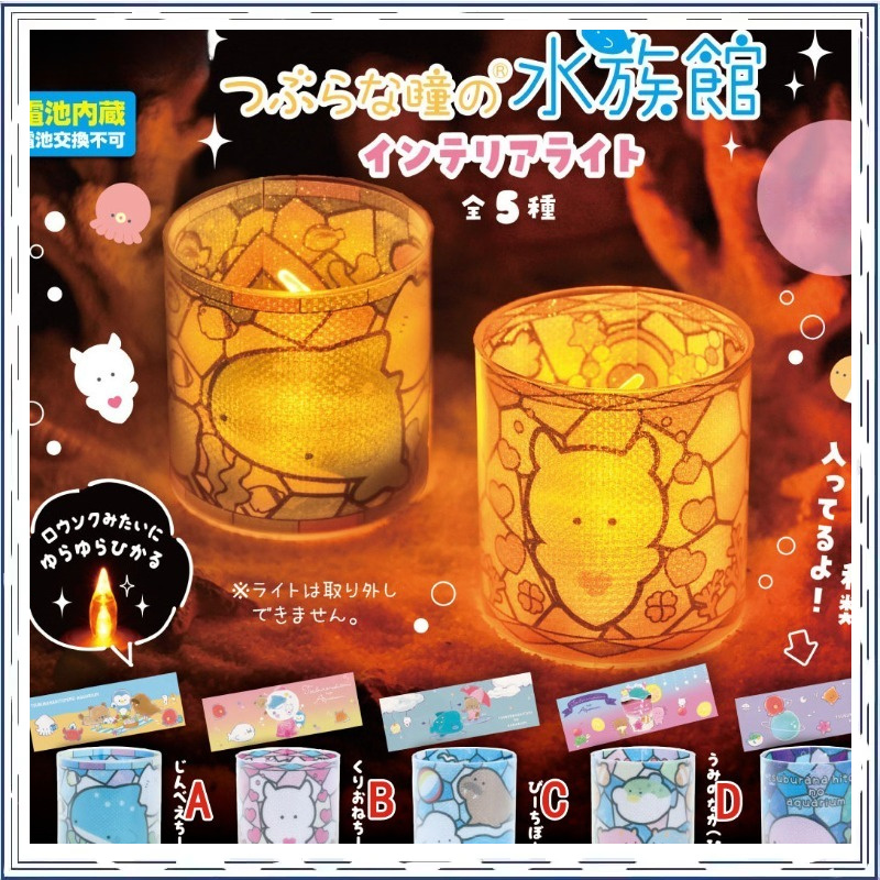 Gashapon Małe Oczy Morskie Stw – Aquarium Marine Color recenzja i cena